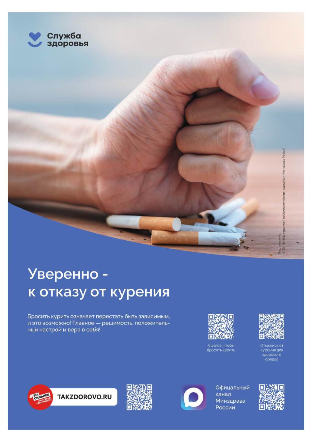 Откажись от курения для здорового сердца